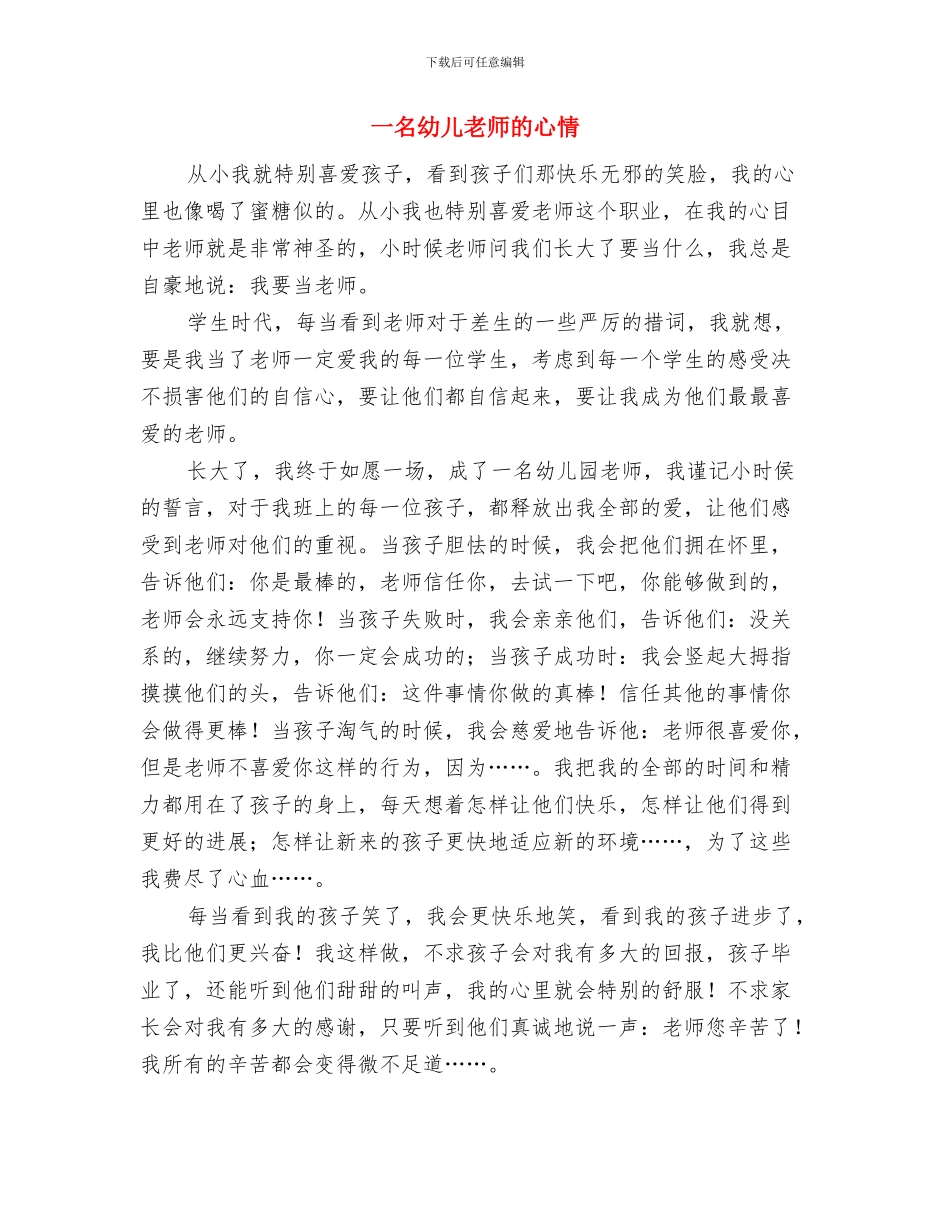 一个幼儿教师的责任心与一名幼儿老师的心情汇编_第3页