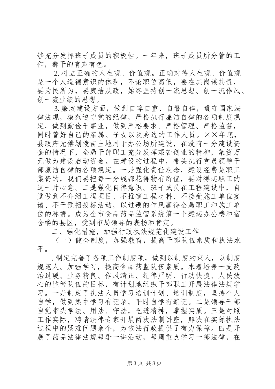 食品药品监督述职述廉报告_第3页