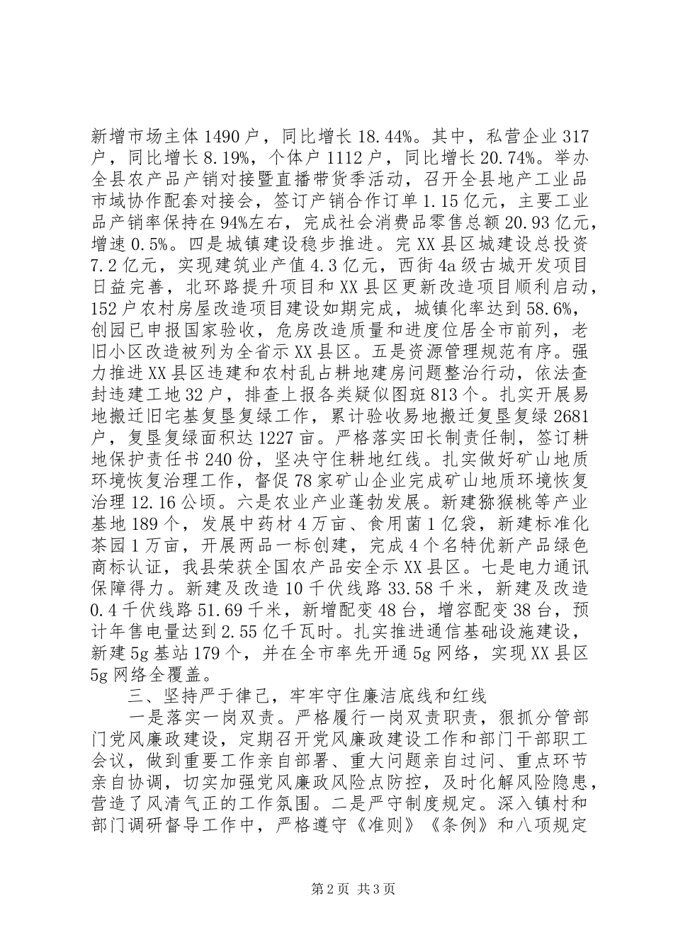 县委常委副县长XX年述职述廉述效报告_第2页