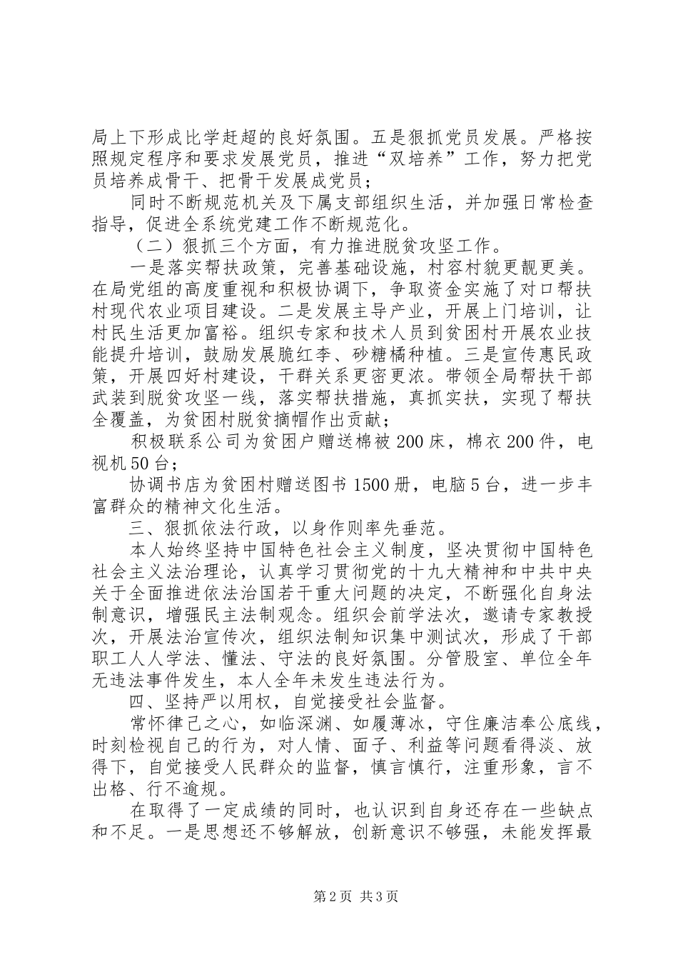 XX年某某同志个人述职述廉述法报告_第2页