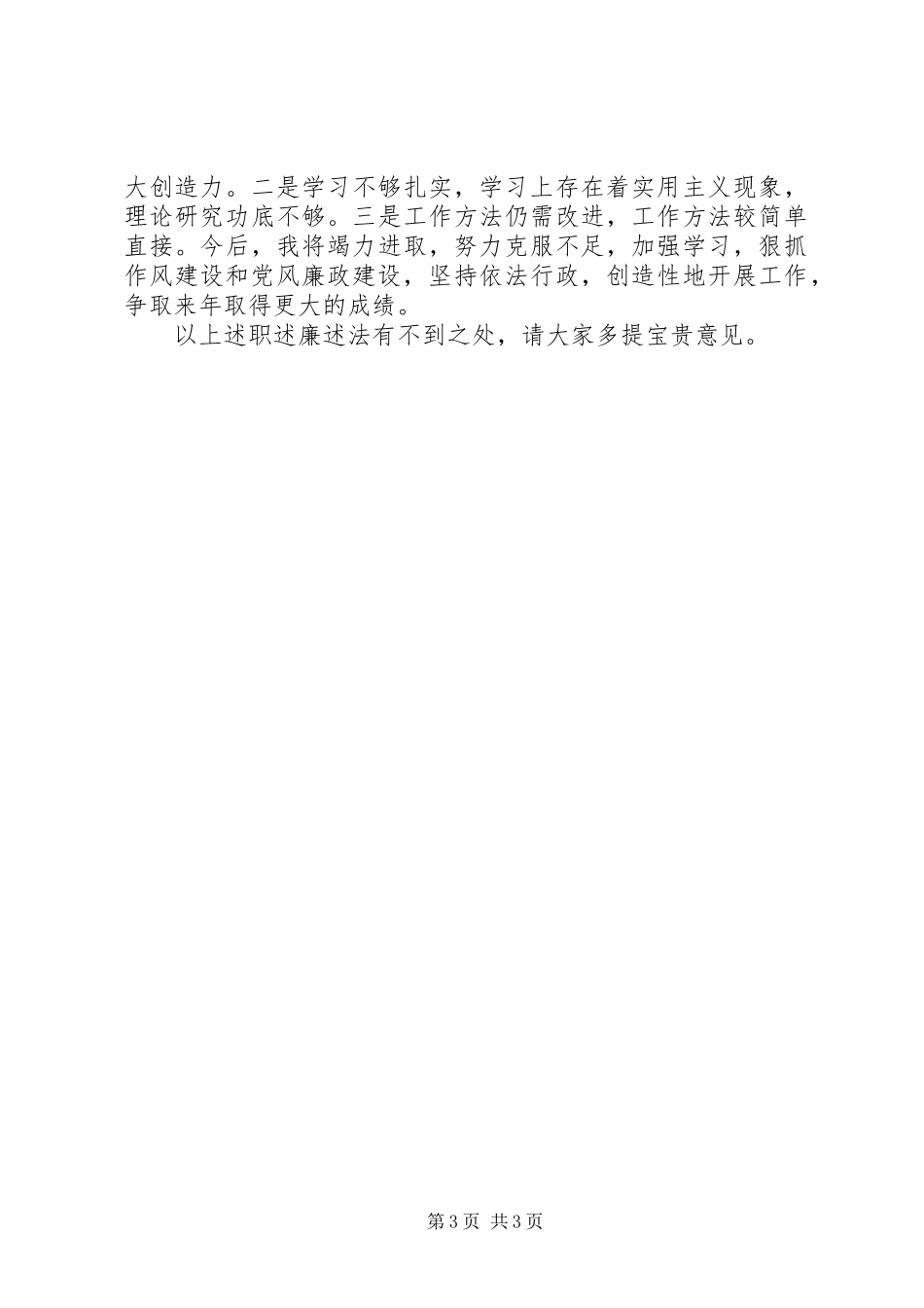 XX年某某同志个人述职述廉述法报告_第3页