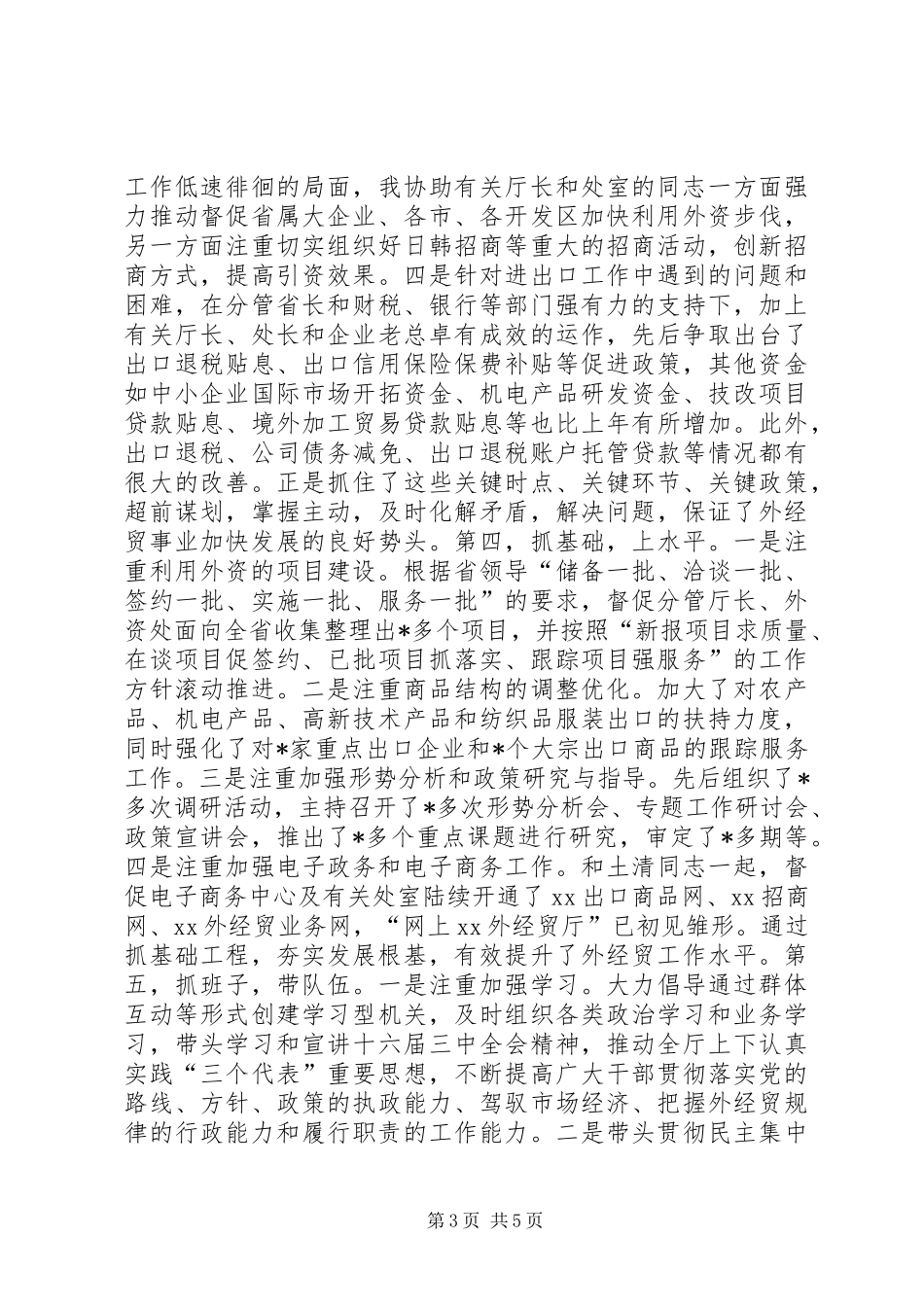 商贸系统领导述职报告_第3页