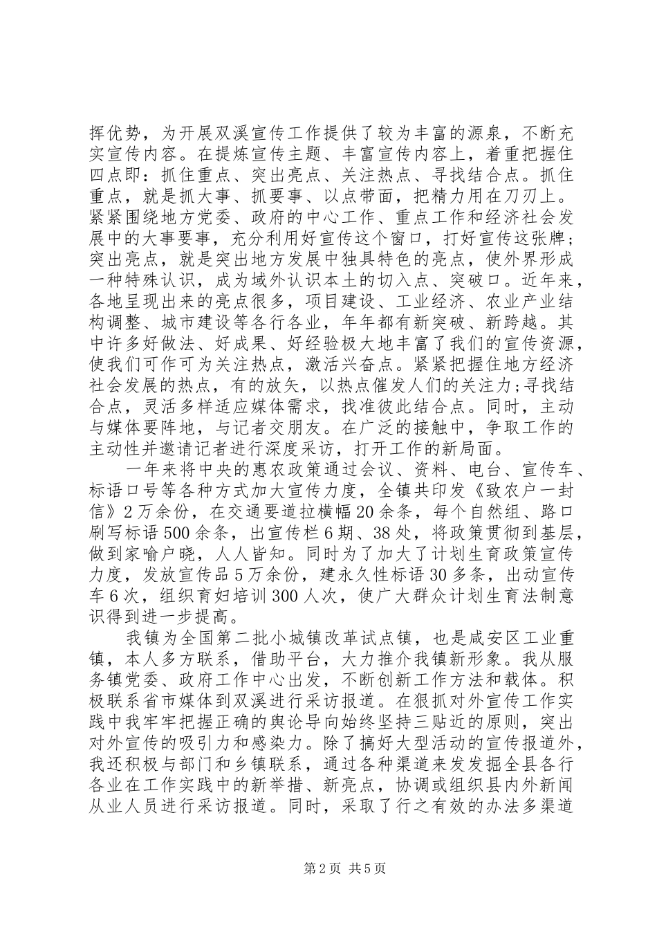 XX年上半年乡镇干部述职述廉报告范文_第2页