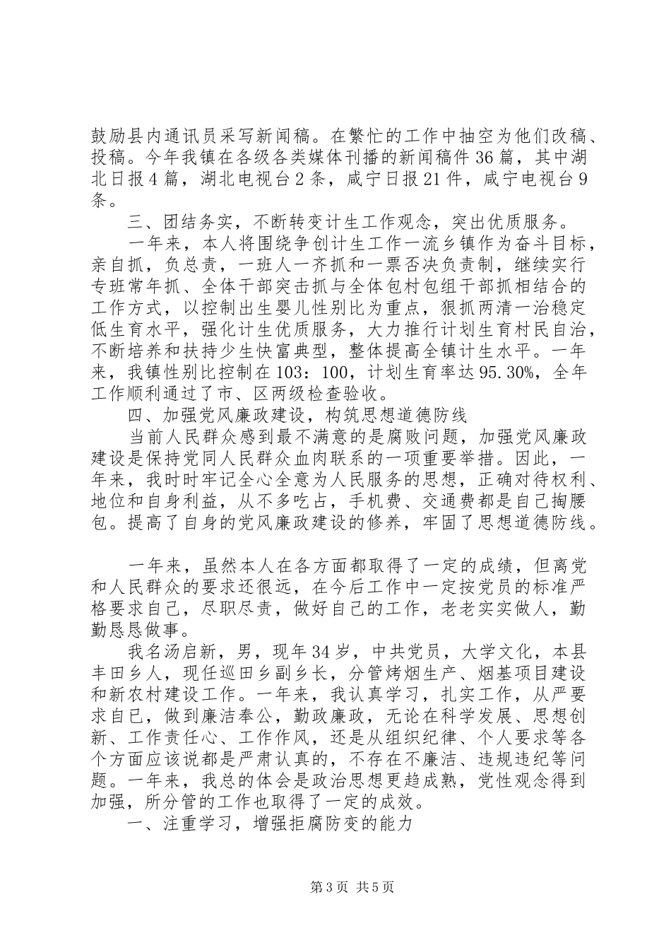 XX年上半年乡镇干部述职述廉报告范文_第3页