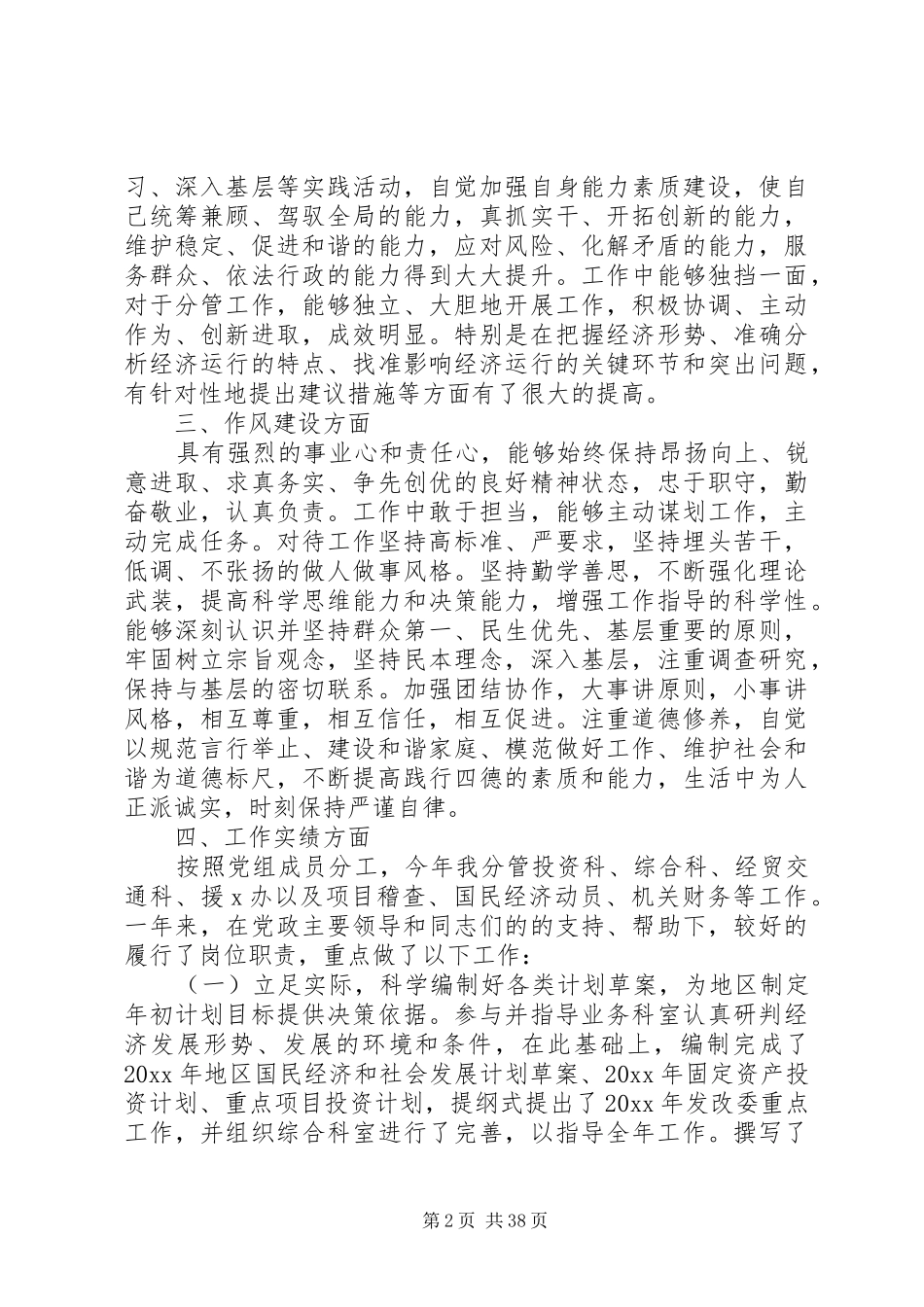 发改委领导述职述廉述报告模板_第2页