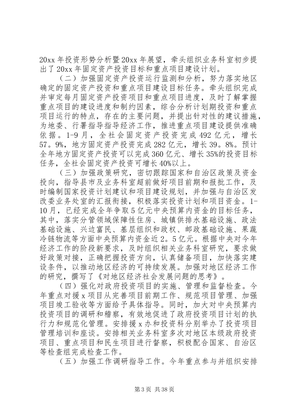 发改委领导述职述廉述报告模板_第3页