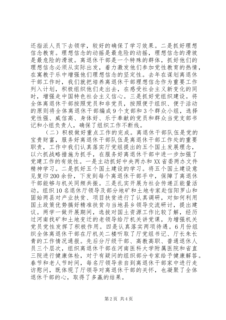 “离退休党支部抓党建述职报告”（党支部书记述职777）_第2页