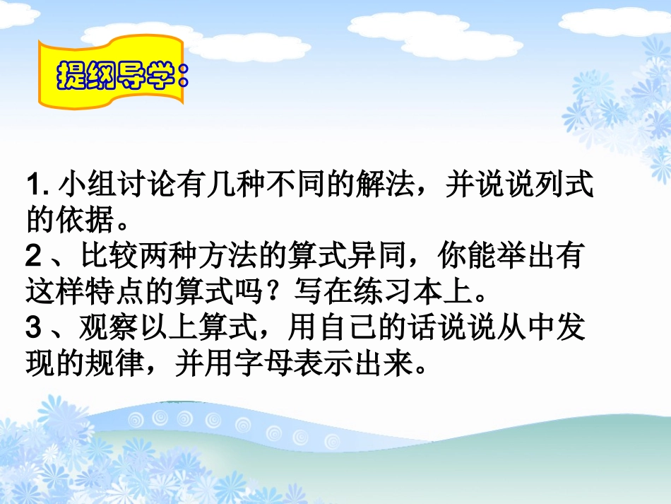 全阳平1《乘法分配律3》PPT课件_第3页