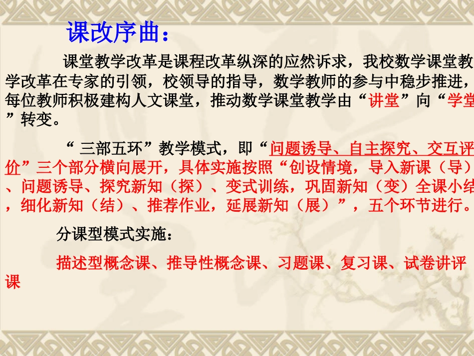 习题课教学模式操作要领交流材料_第2页