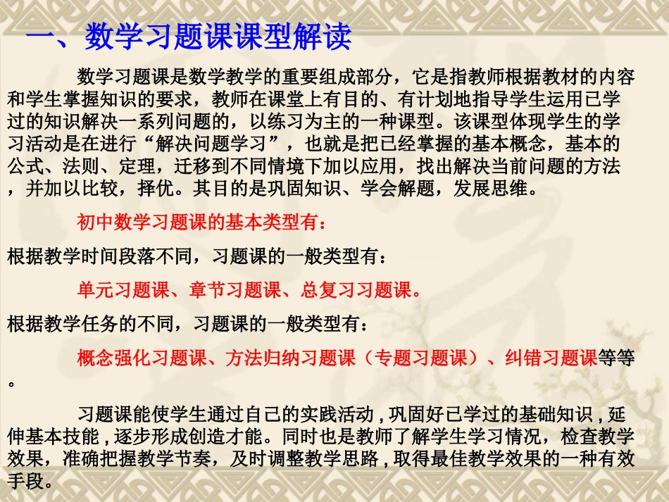 习题课教学模式操作要领交流材料_第3页