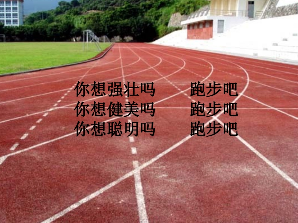 《体育与健康之安全常识》(2)_第2页