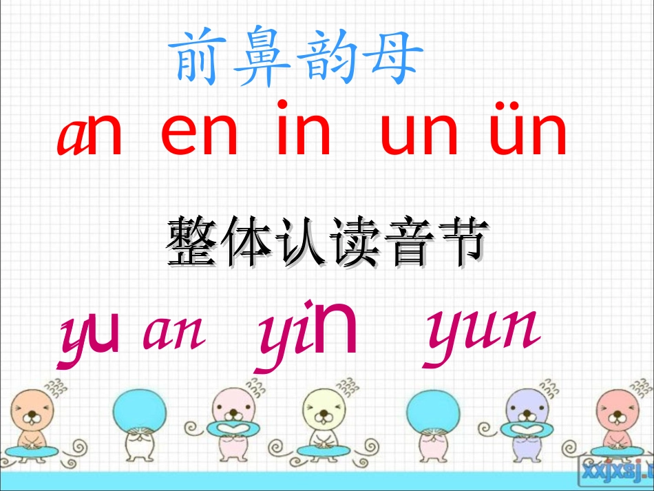 苏教版一年级上册语文__15_ang_eng_ing_ong_第1页