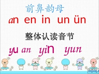 苏教版一年级上册语文__15_ang_eng_ing_ong