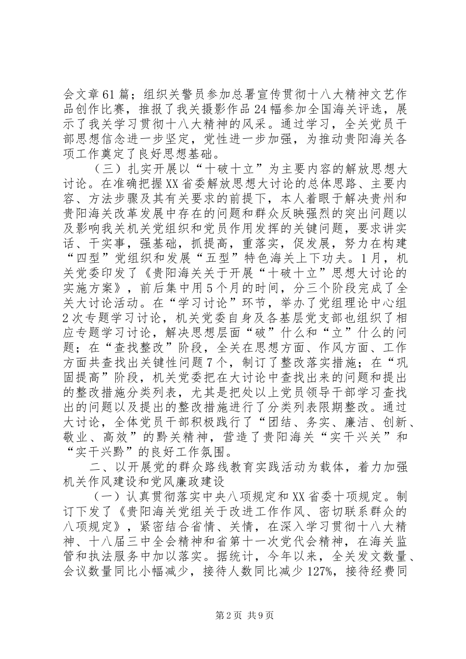 海关机关党委书记个人述职报告_第2页