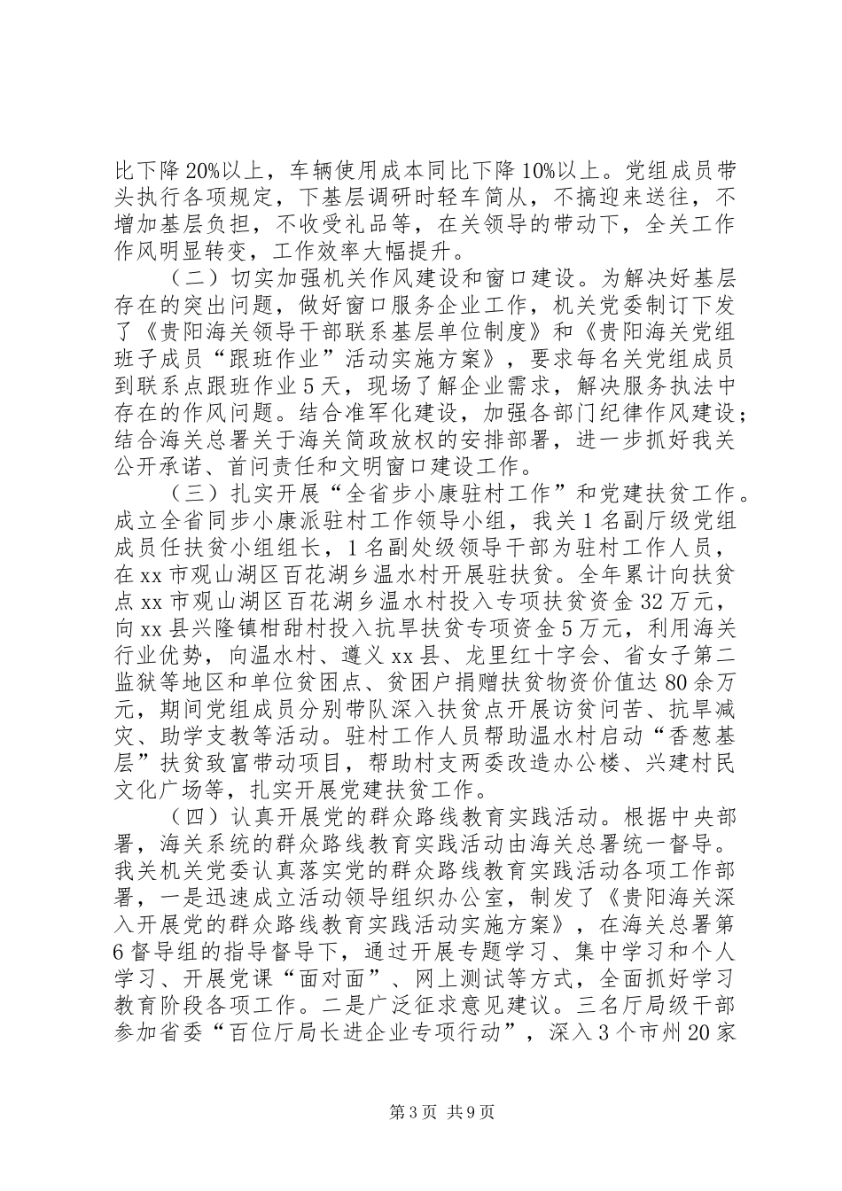 海关机关党委书记个人述职报告_第3页
