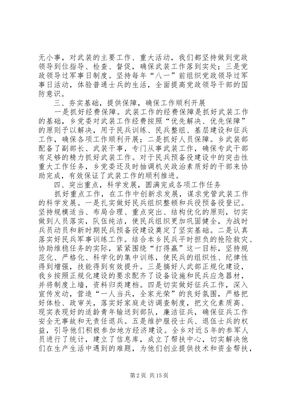=乡党管武装述职报告(精选多篇)_第2页