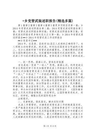 =乡党管武装述职报告(精选多篇)