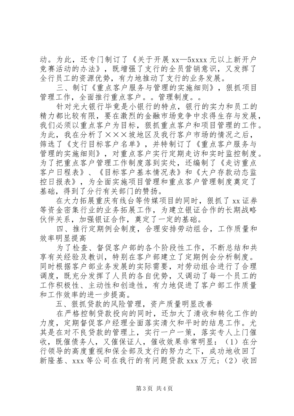 关于银行行长的述职报告_第3页