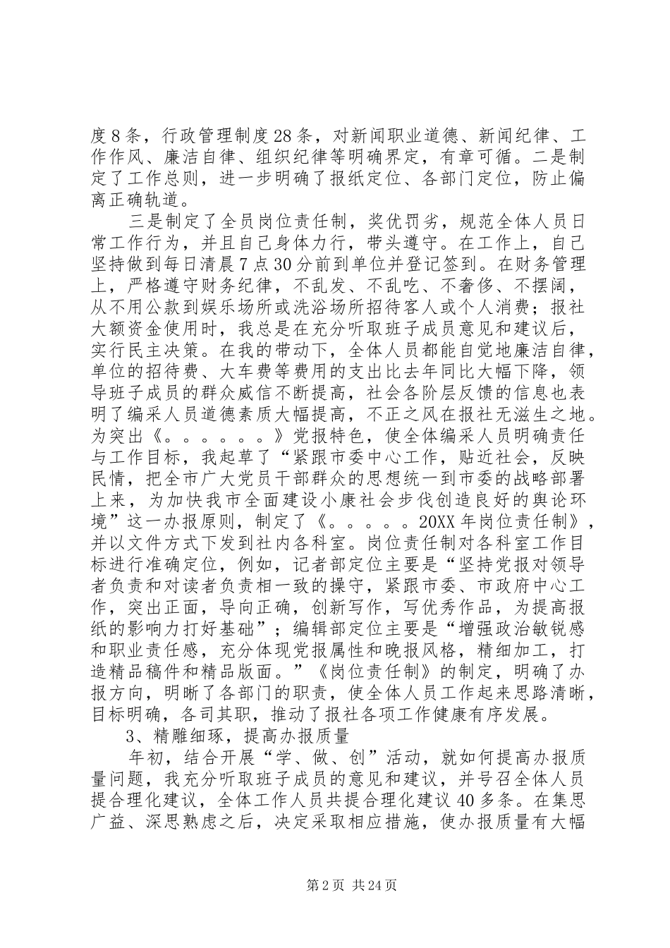 报社总编辑述职报告述职报告_第2页