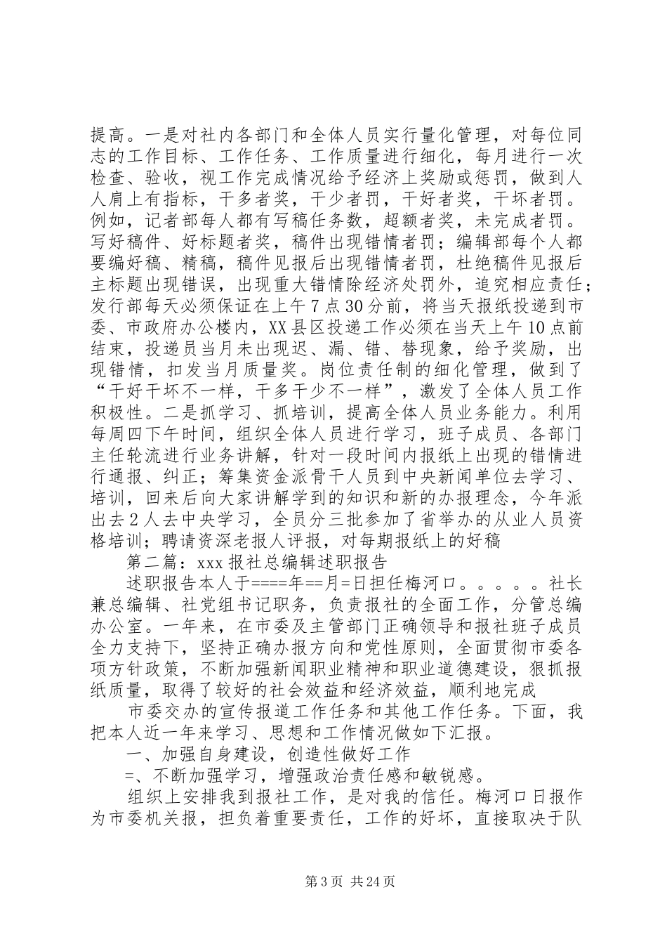 报社总编辑述职报告述职报告_第3页