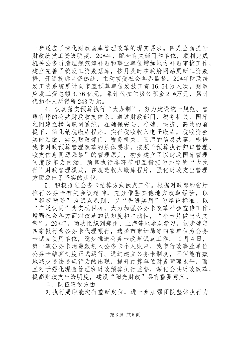 市财政预算局局长述职述廉报告_第3页