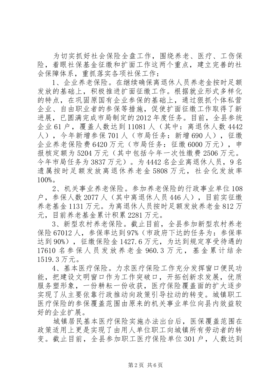 社保局主任述职演讲稿范文_第2页