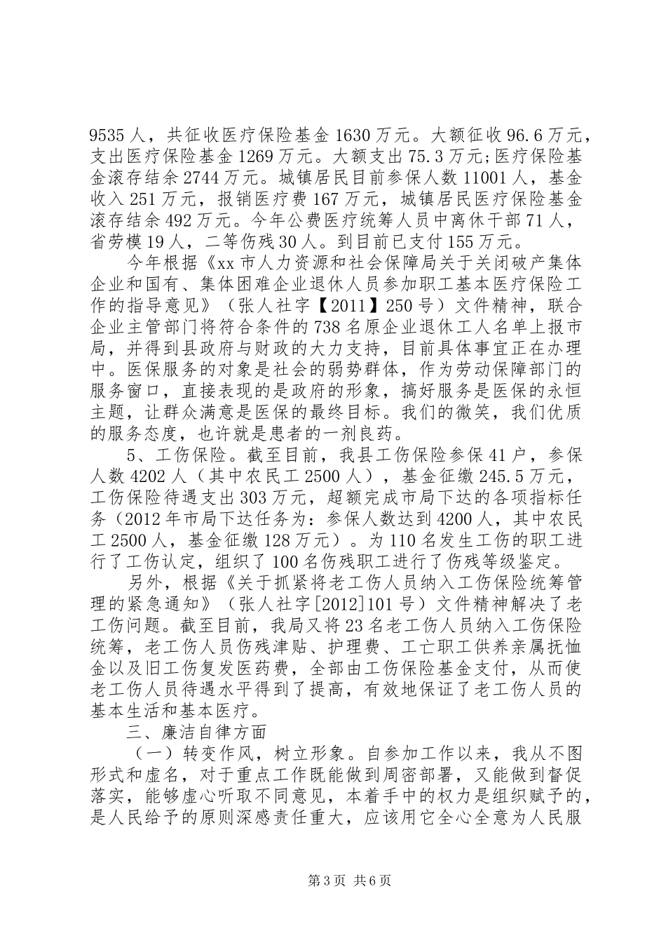 社保局主任述职演讲稿范文_第3页