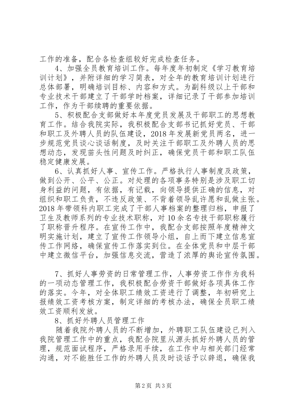 述职述责述廉报告（四）_第2页