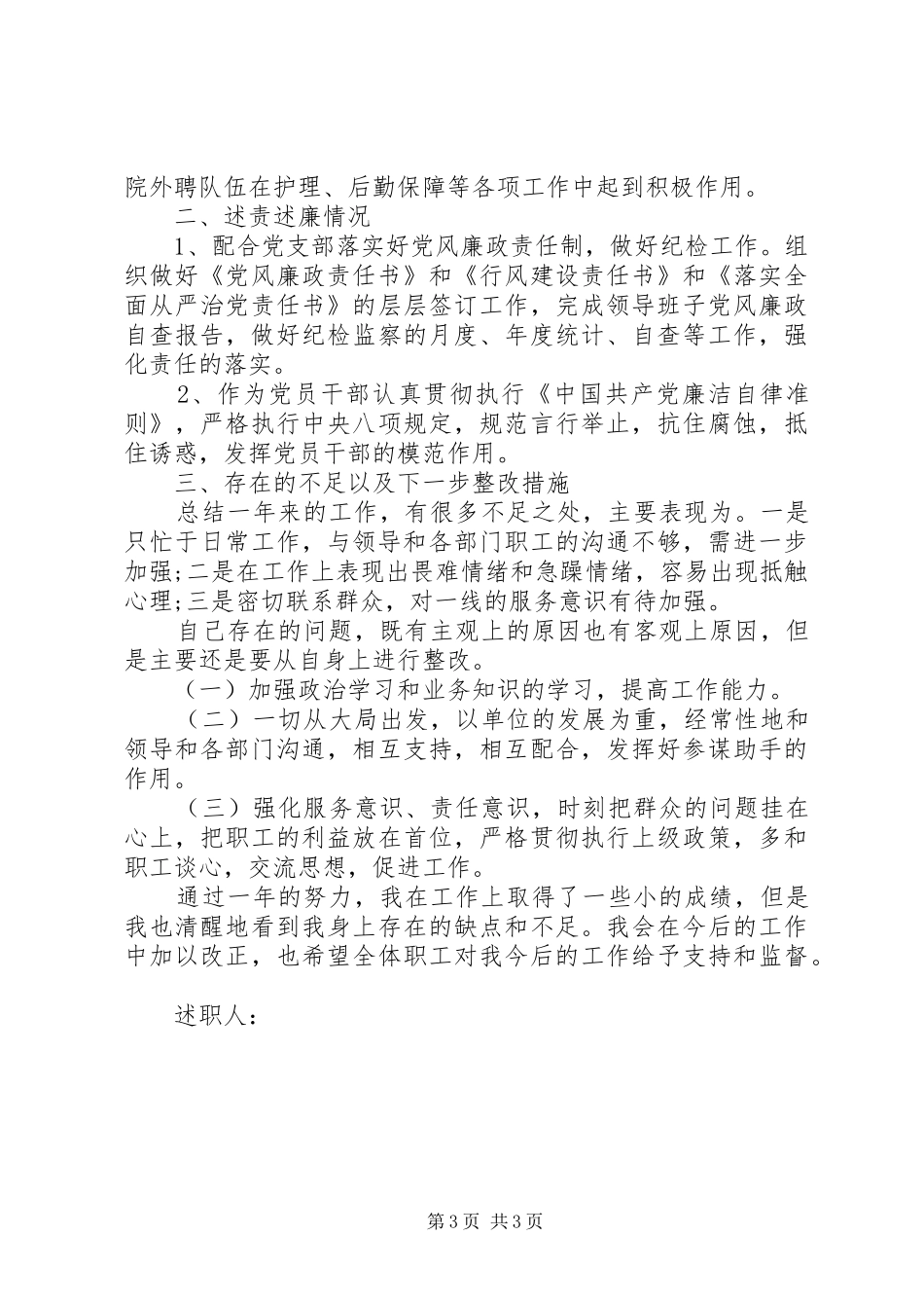 述职述责述廉报告（四）_第3页