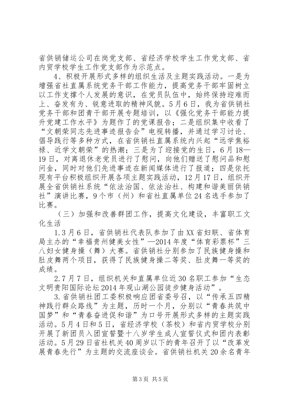 供销社直属机关党委书记述职报告_第3页