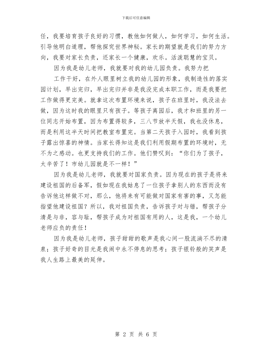 一个幼儿教师的责任心与七一建党节幼儿园教师入党申请书汇编_第2页