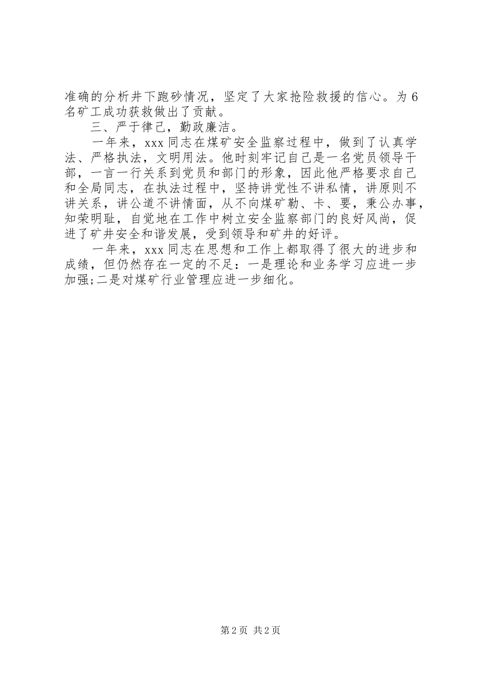 煤炭工业局年终述职报告_第2页