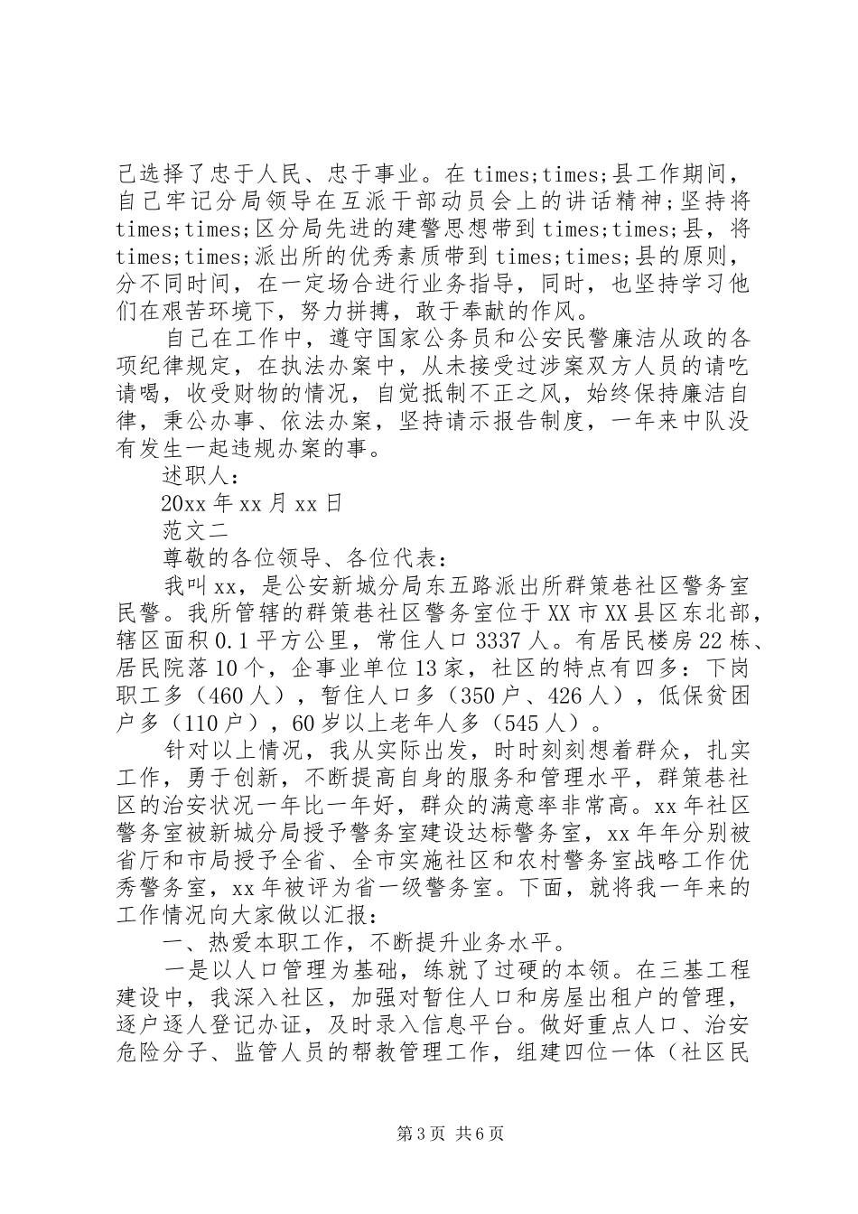 民警的述职报告_第3页