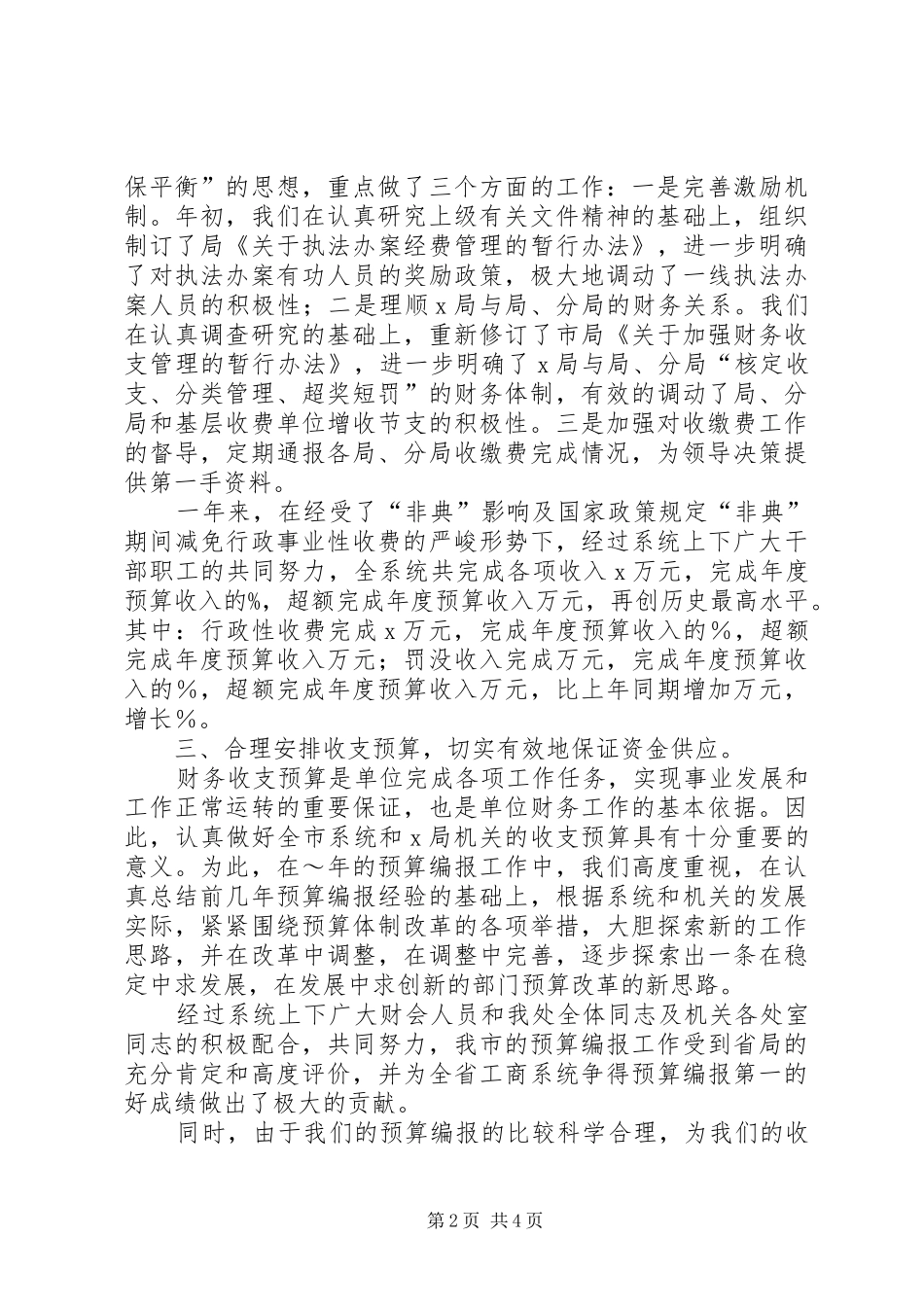 财务处处长个人述职述廉报告_第2页