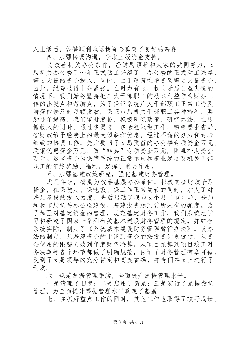 财务处处长个人述职述廉报告_第3页