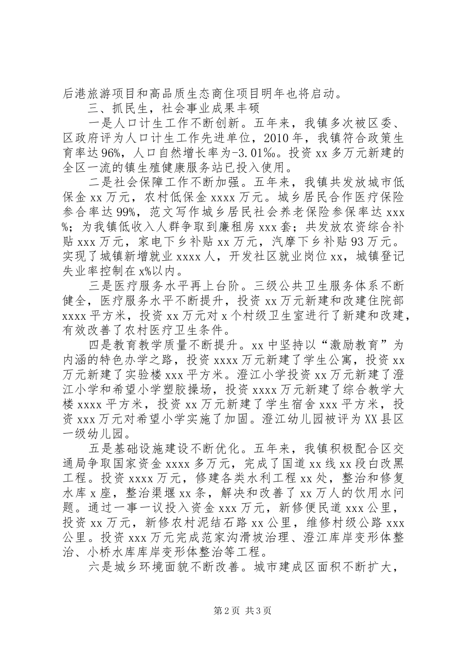 某镇党政班子五年任期述职总结报告_第2页