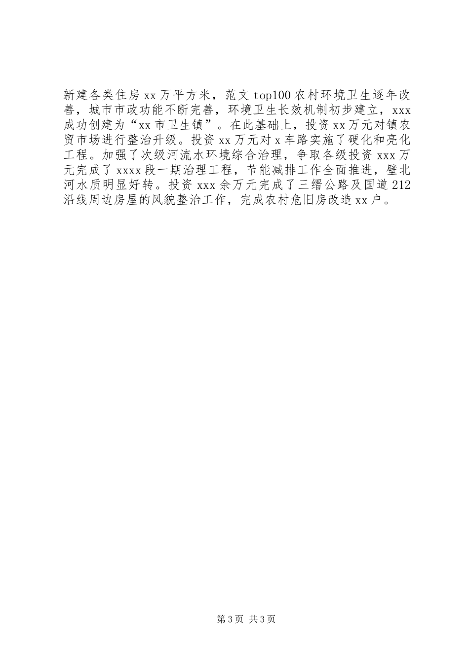 某镇党政班子五年任期述职总结报告_第3页