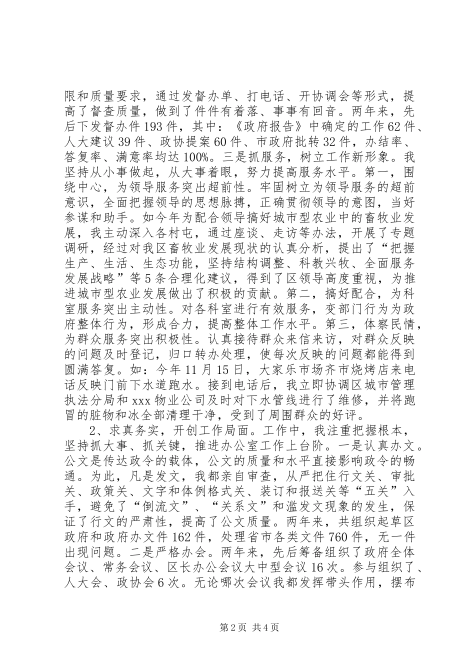 办公室述职报告(政府办副主任)述职报告_第2页