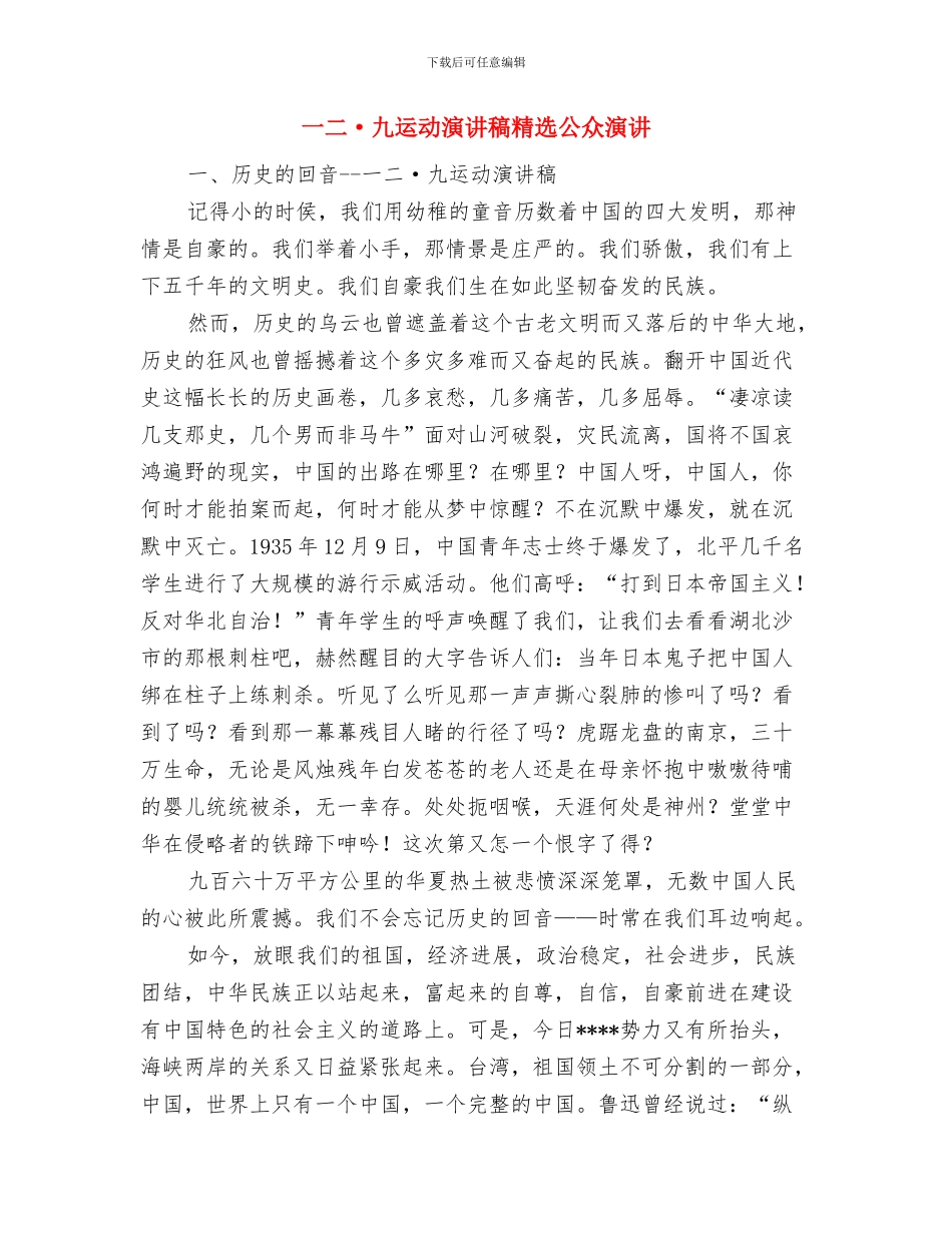 一个护士的演讲稿与一二·九运动演讲稿精选公众演讲汇编_第2页