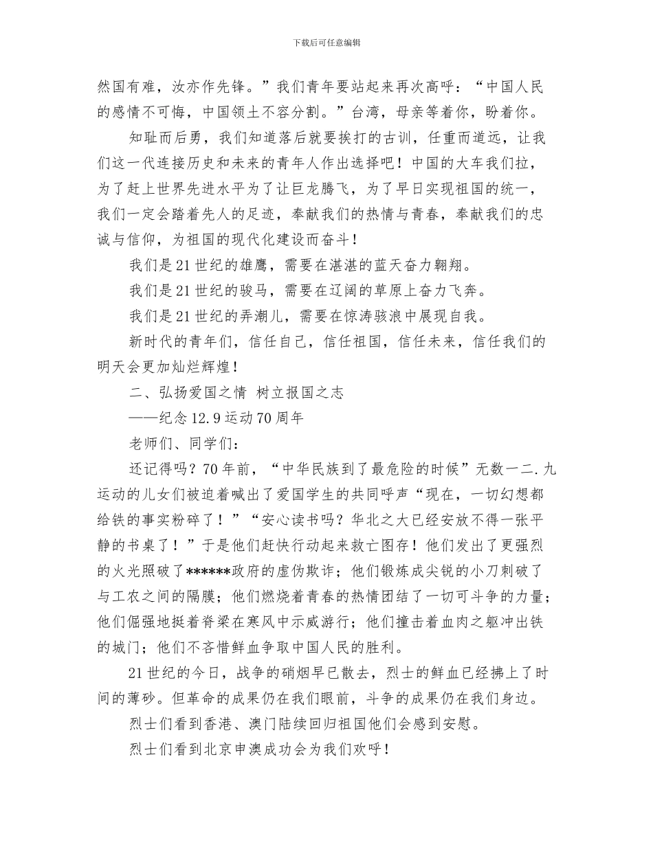 一个护士的演讲稿与一二·九运动演讲稿精选公众演讲汇编_第3页