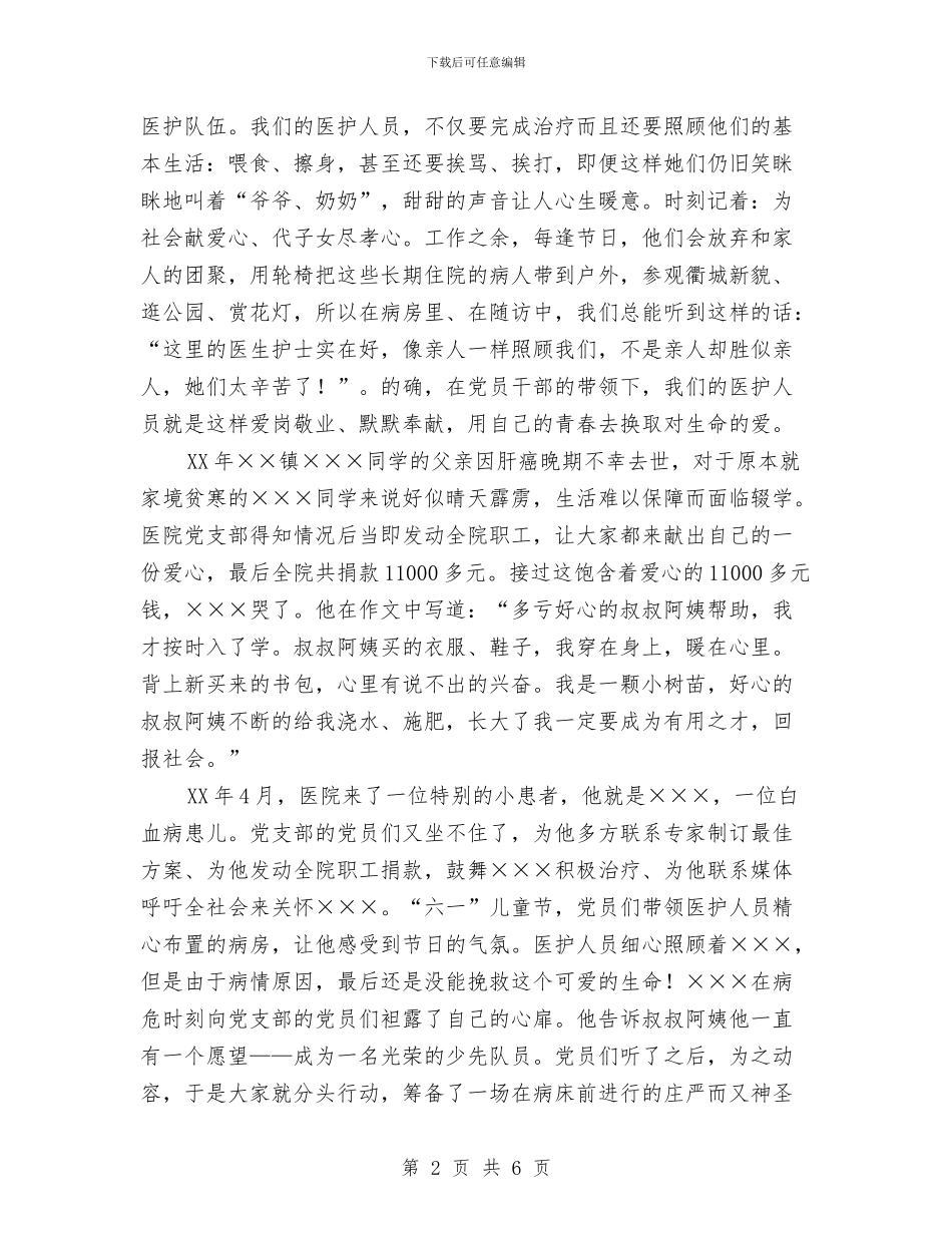 一个年轻党员的领悟与一个成功演讲的全过程汇编_第2页