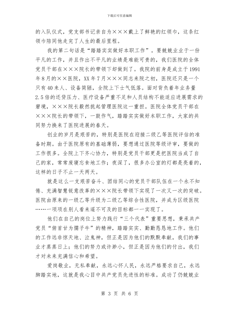 一个年轻党员的领悟与一个成功演讲的全过程汇编_第3页