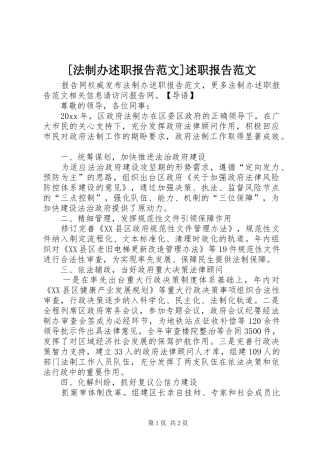 [法制办述职报告范文]述职报告范文