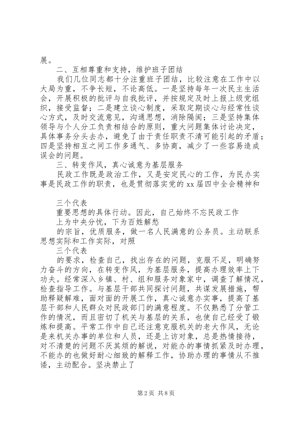 XX年述职报告（民政局副局长）_第2页