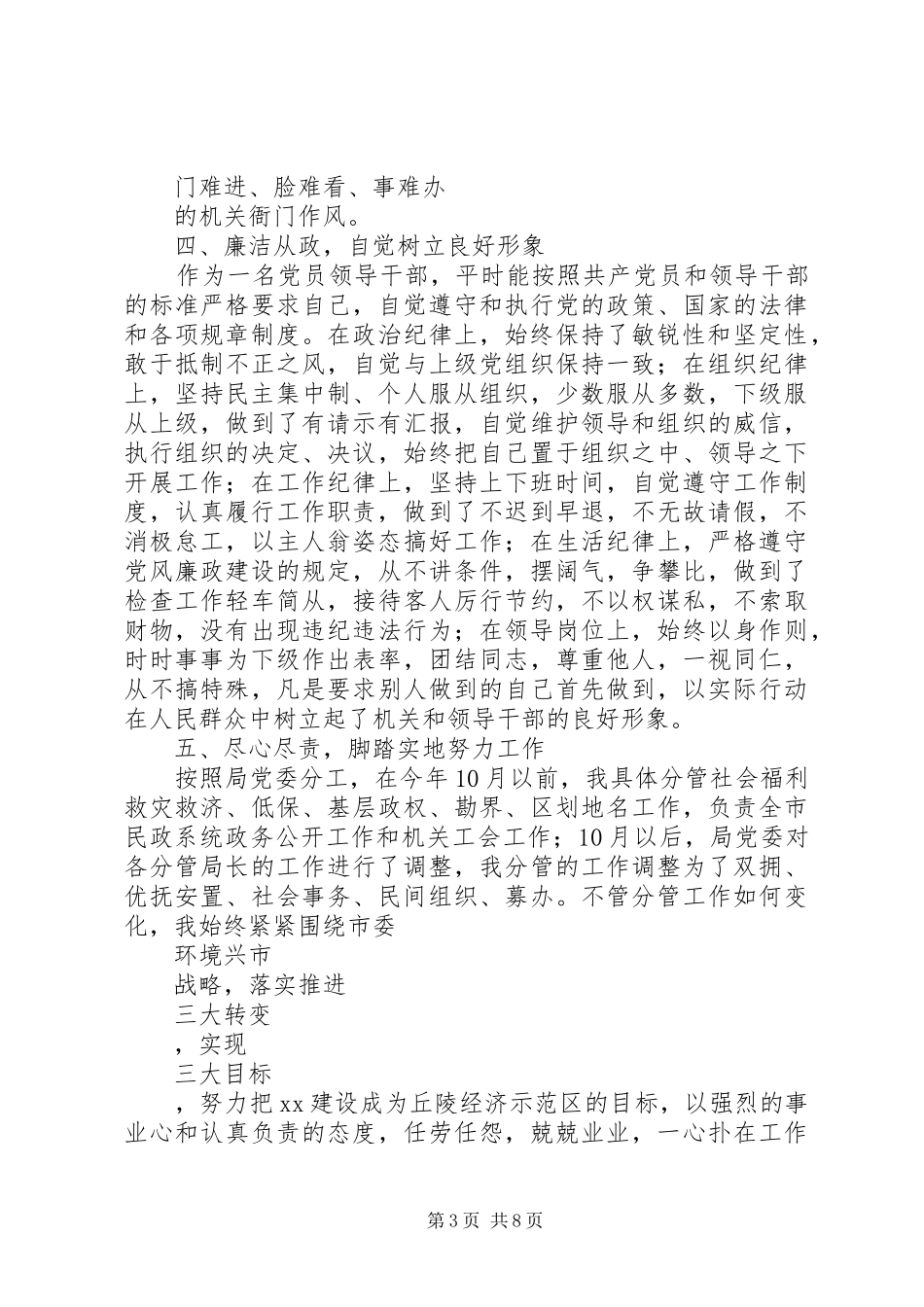 XX年述职报告（民政局副局长）_第3页