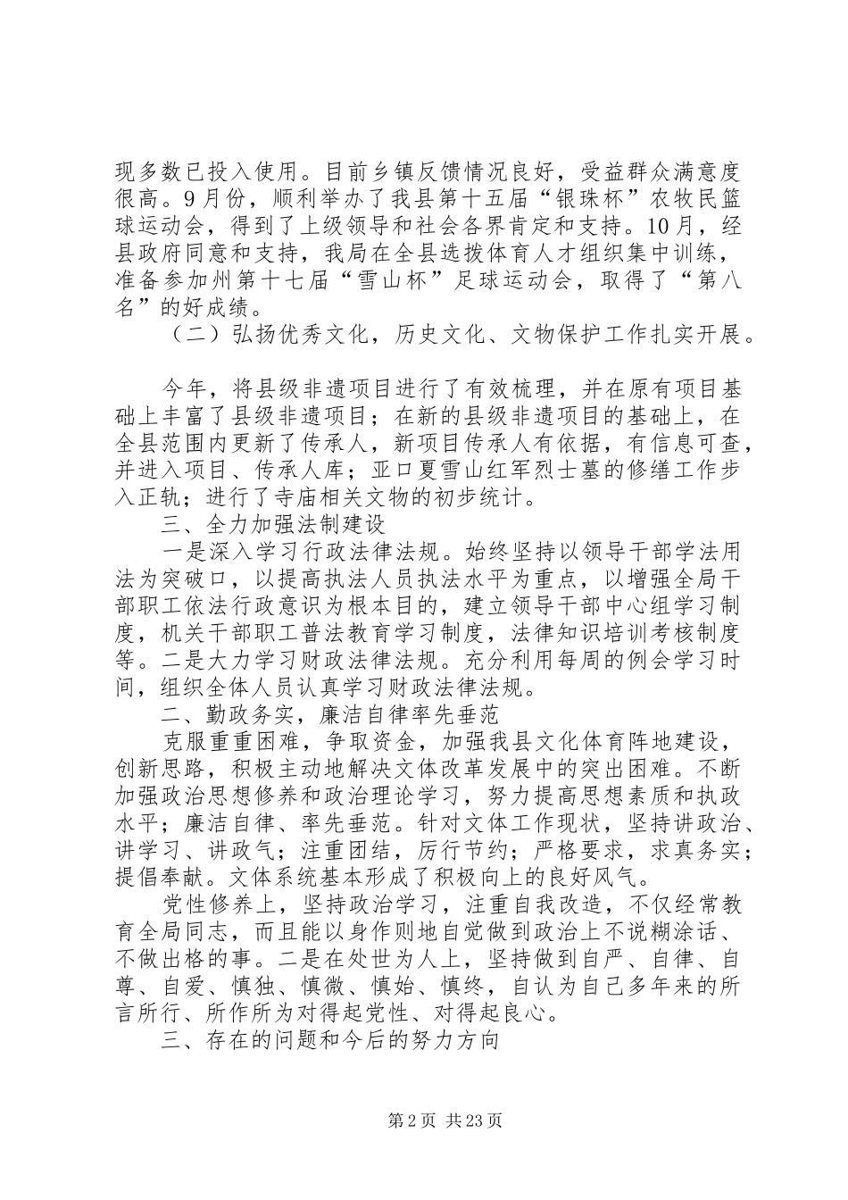 XX年党组书记述职报告7篇_第2页