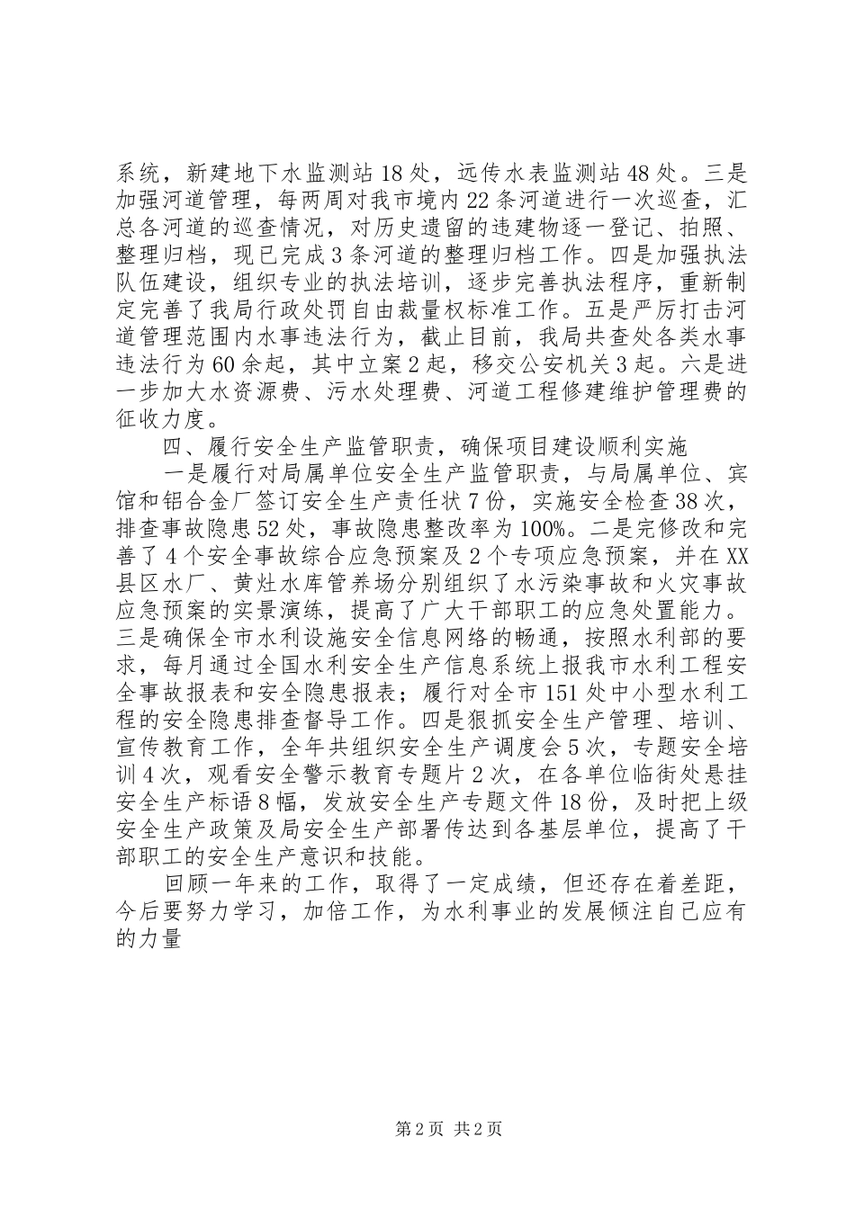 纪检监察干部述职报告_第2页