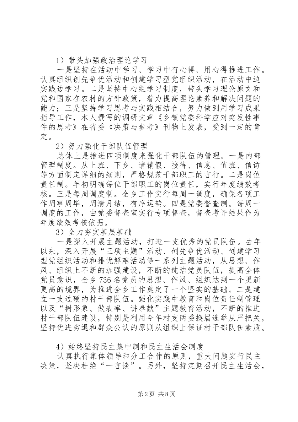 乡镇党委书记任期述职报告_第2页