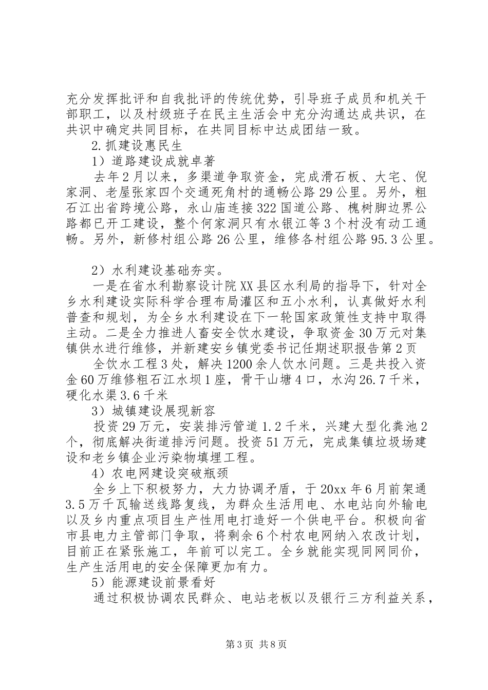 乡镇党委书记任期述职报告_第3页