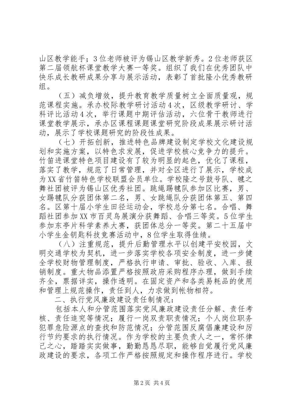 亭隆实小落实党风廉政建设责任制暨述职述廉述学报告_第2页